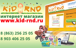 Детский интернет-магазин KID RND