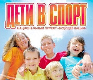 В Ростове пройдет фестиваль "Дети – в спорт"