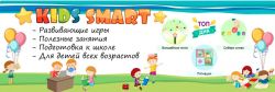 Kids Smart - онлайн-платформа развития и обучения детей
