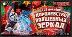 Зрителей Цирка на Фонтанке ждет новогоднее шоу с участием лучших цирковых артистов мира