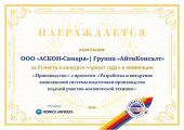 Проект комплексной автоматизации Ракетно-Космического Центра "Прогресс" признан экспертами отрасли