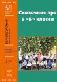 Попали в историю: подростки Ростовской области написали книгу о своей школьной жизни