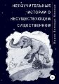 Темы вечные, ракурс – новый: писательница Махоша выпустила книгу «Непоучительные истории о несуществующем существенном»