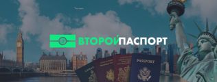 Получить второй паспорт или долгосрочную визу станет проще: компания «Второй паспорт» расширяет свою деятельность на территории