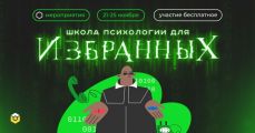 Выберите «красную таблетку»: с 21 по 25 ноября школа «Психодемия» проведет курс для желающих стать психологом