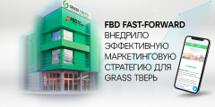 Бизнес-агентство FBD Fast-Forward внедрило эффективную маркетинговую стратегию для оптово-розничного магазина «Grass Тверь»