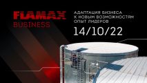 FLAMAX BUSINESS – ПАРТНЕР ГК «Пожтехника»