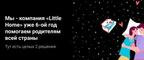 Сеть салонов детской мебели Little Home призвала родителей спать вместе, разместив социальную рекламу на Pornhub