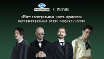 Проект Pro-Vision и Piterville победил в народном голосовании за лучшую PR-кампанию