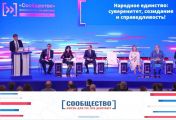 Созидание как образ жизни: итоги форума «Сообщество» в Москве