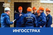 «Ингосстрах» застрахует «Рабочие руки»