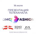 Состоялась презентация нового телеканала DMC FASHION TV.