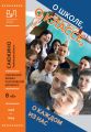 Попали в историю: подростки Ростовской области написали книгу о своей школьной жизни