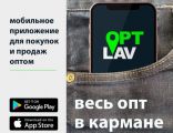 В Российской Федерации заработала новая торговая интернет-площадка для оптовой покупки и продажи товаров