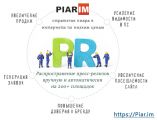 Сервис Пиар.им подвергся раскрутке со стороны своих сотрудников