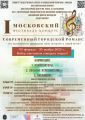 В Москве стартовал фестиваль-конкурс «Современный городской романс»