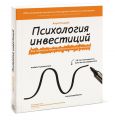 Разумный подход: директор «Юнитраст Кэпитал» посоветовал книги об инвестициях