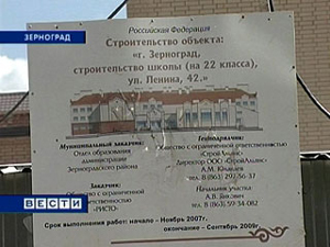 Донские власти помогут завершить строительство новой школы в Зернограде